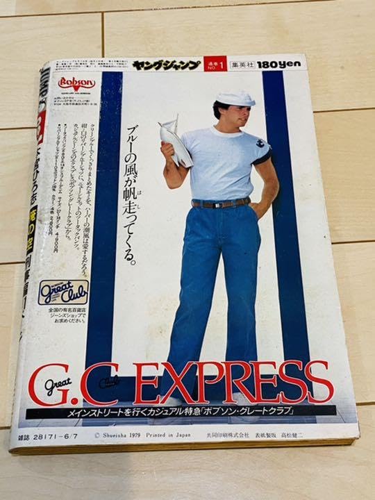 Amazon.co.jp: ヤングジャンプ創刊号 レアコレクション貴重 : おもちゃ